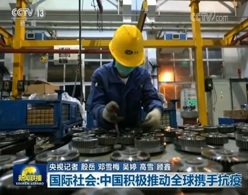 攜手共進，彰顯擔當 中國積極推動國際社會合作抗疫